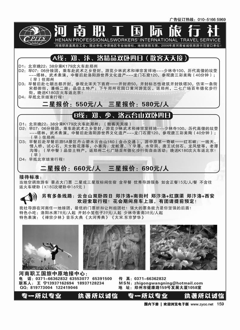 河南职工国际旅行社-超低价