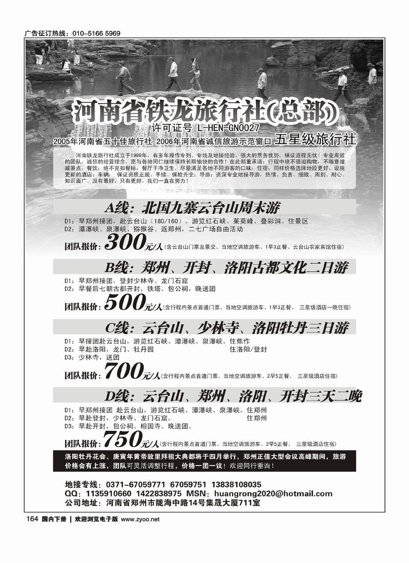 河南铁龙旅行社