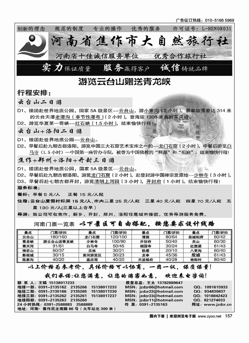 焦作大自然旅行社·中原精品线路