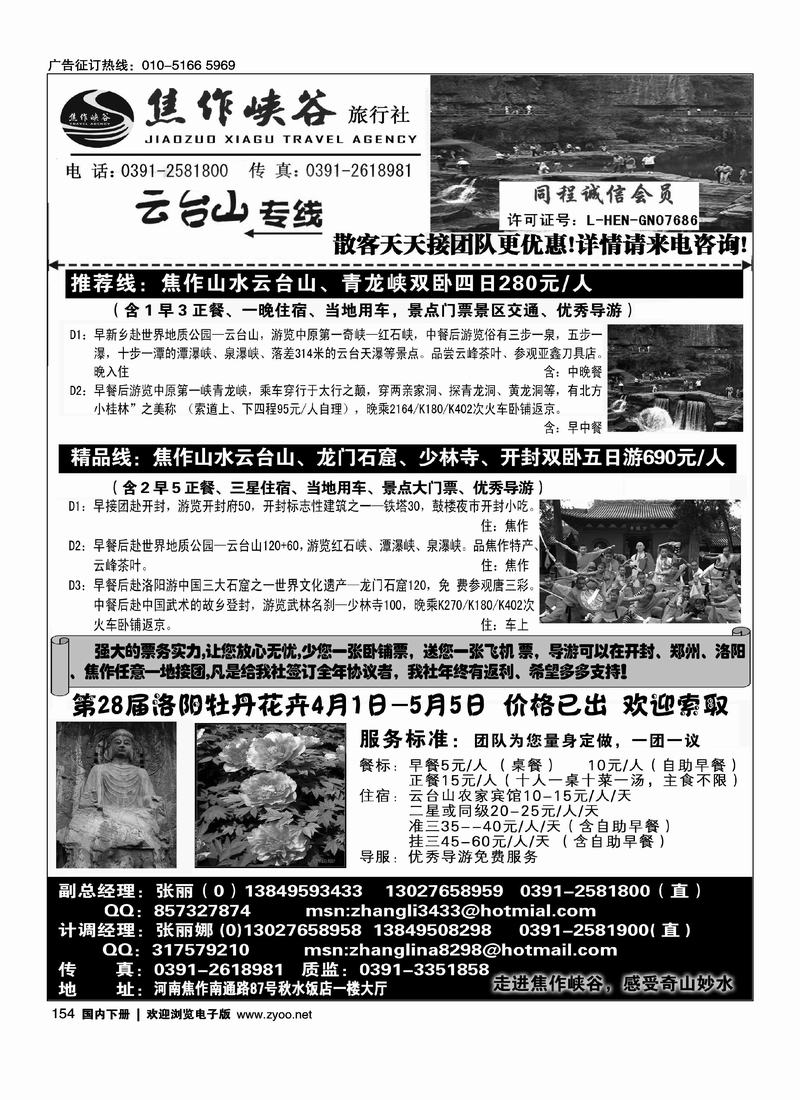 焦作峡谷·郑、汴、洛、云台山专业地接（焦作第一）