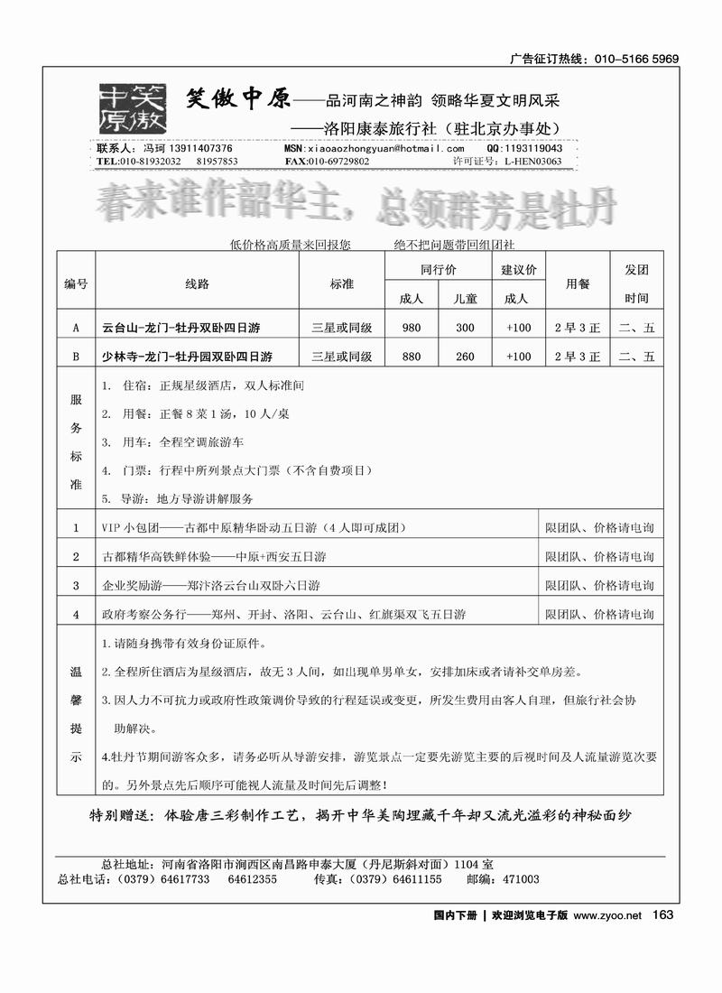 笑傲中原·洛阳康泰1页