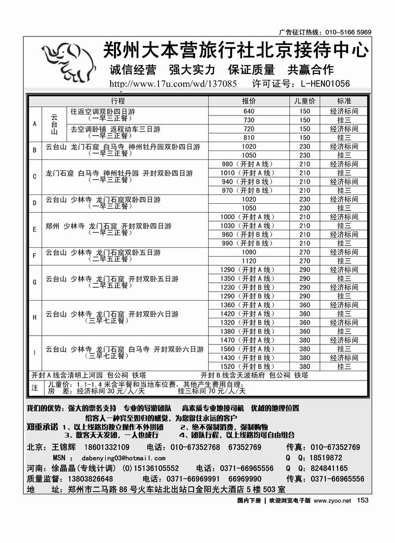 郑州大本营旅行社“惊爆价”