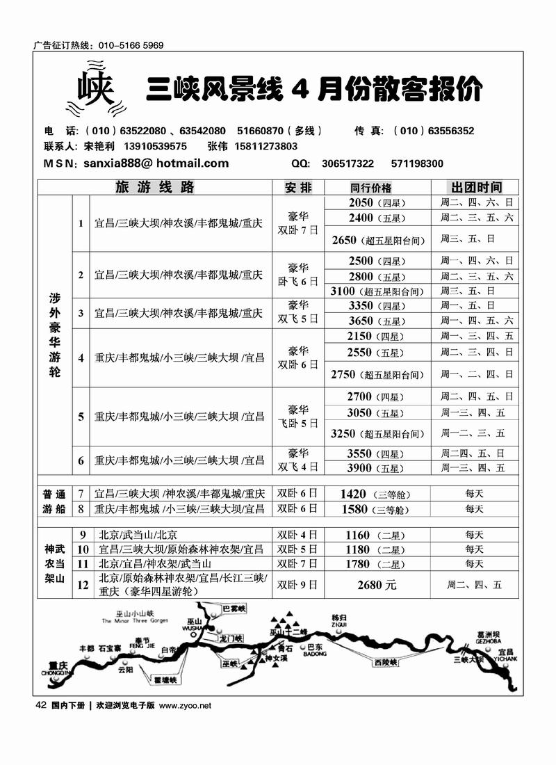三峡风景线(湖北线第二位)2页