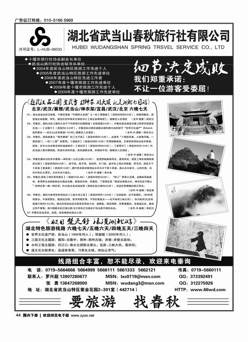 湖北武当山春秋旅行社有限公司