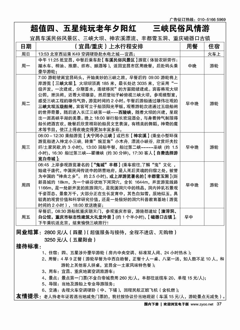 长江轮船海外旅游公司北京公司 2黑 第一2