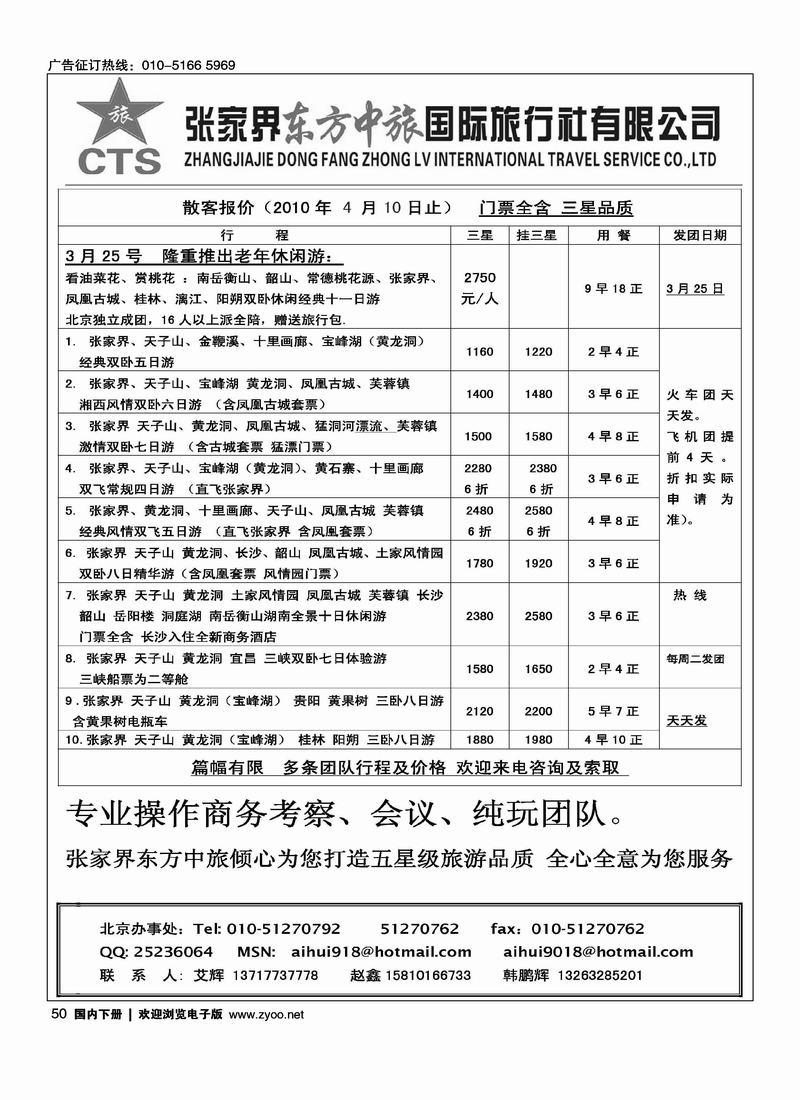 张家界东方中旅国际旅行社有限公司2页