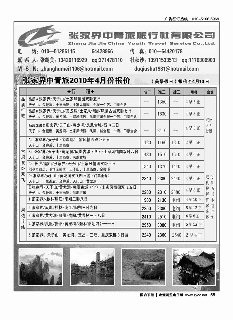 张家界中青旅·美景假日（一定前排右手）