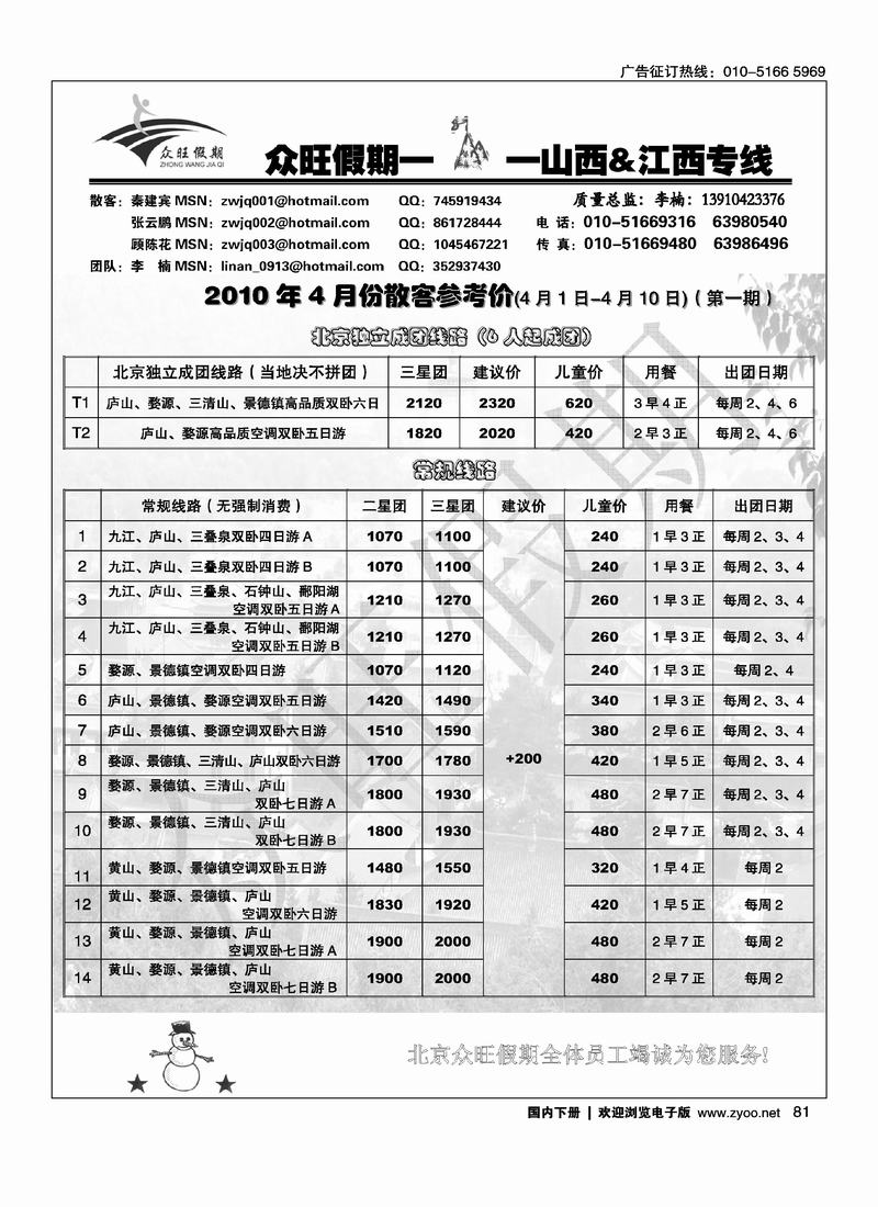 众旺假期(3黑)  (山西稿左手页,江西稿右手页)前二页必须对开前六位2