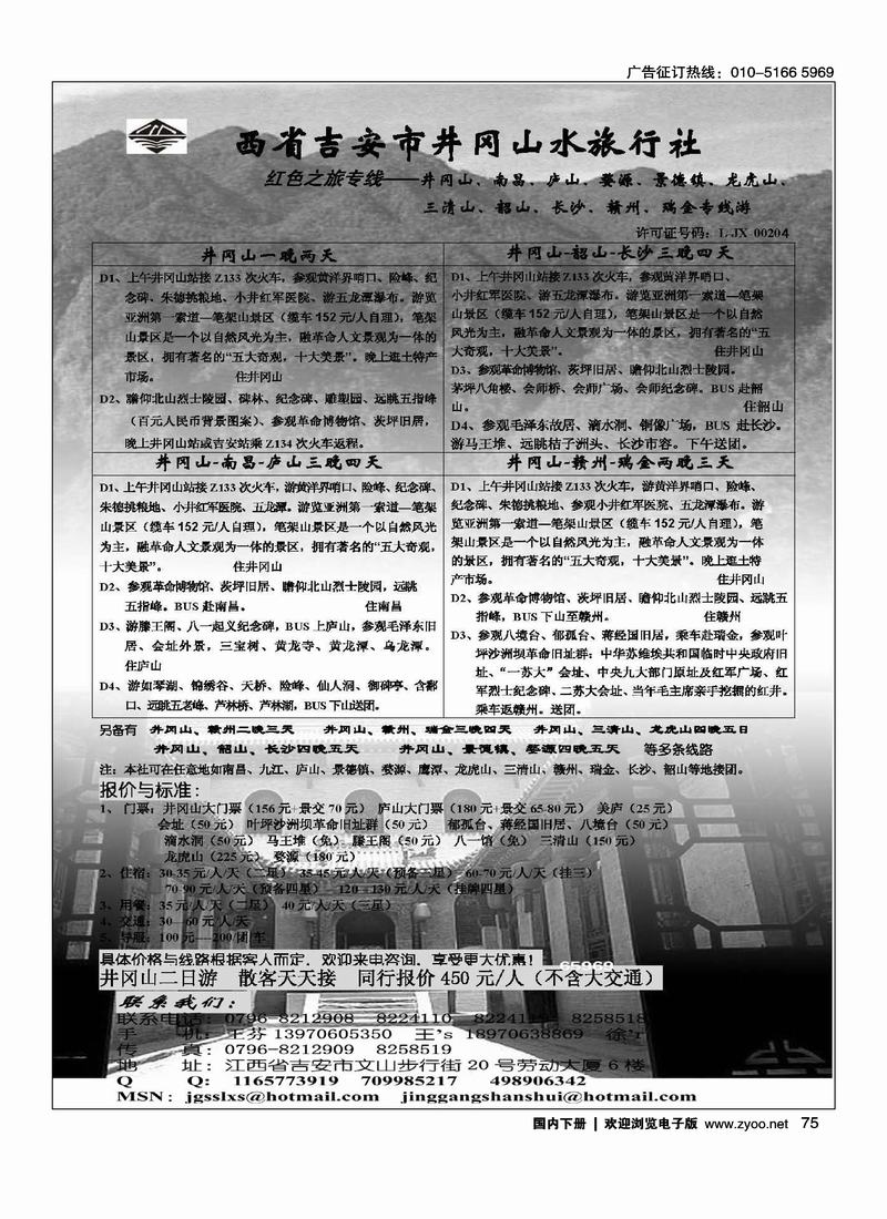 江西省吉安市井冈山水旅行社