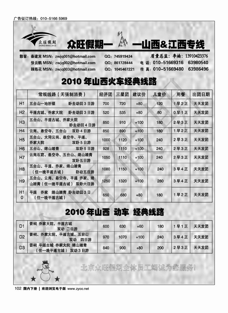 众旺假期  3 黑( 江西稿左手页,山西稿右手页)前六位 前二页必须对开3