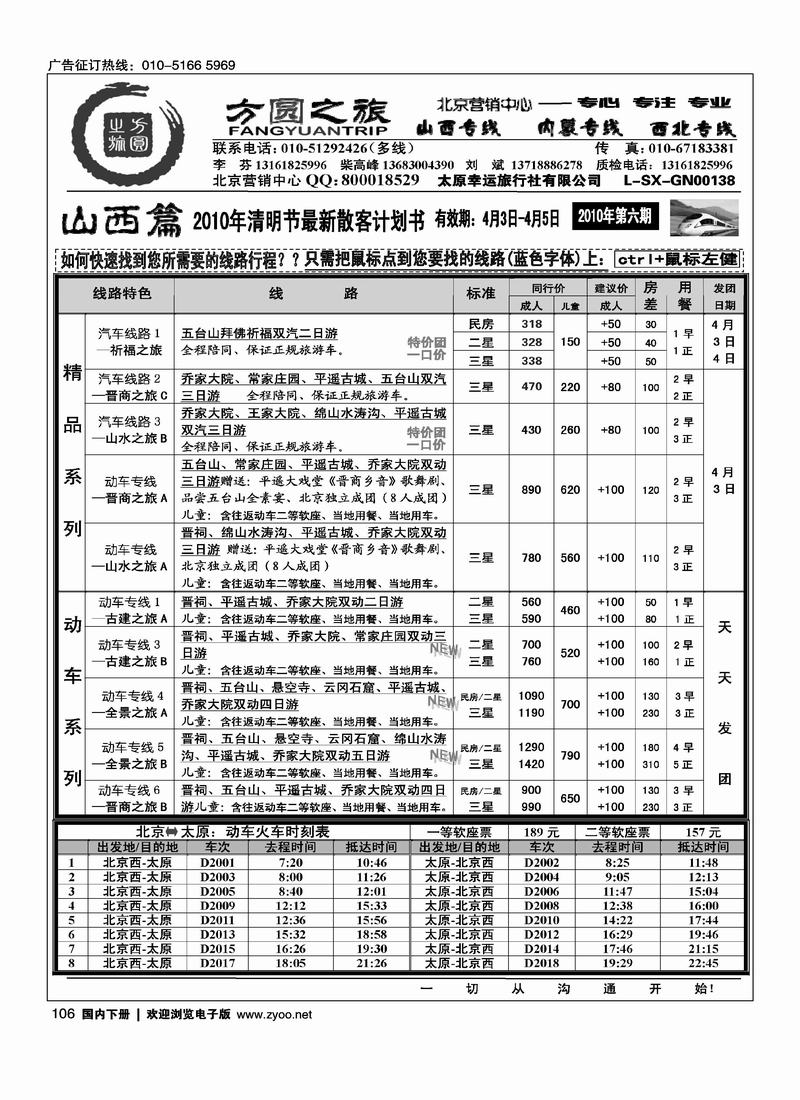 方圆之旅（2页一定往前放）
