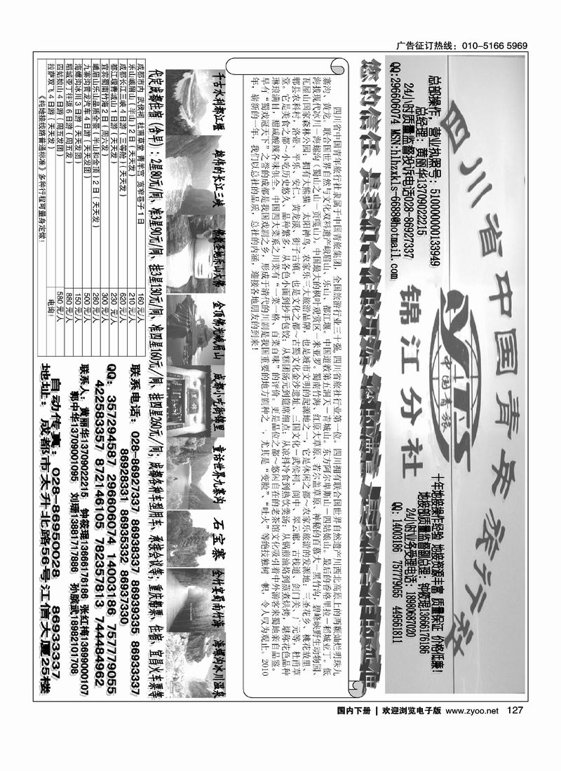 四川专业地接社（小雨点）