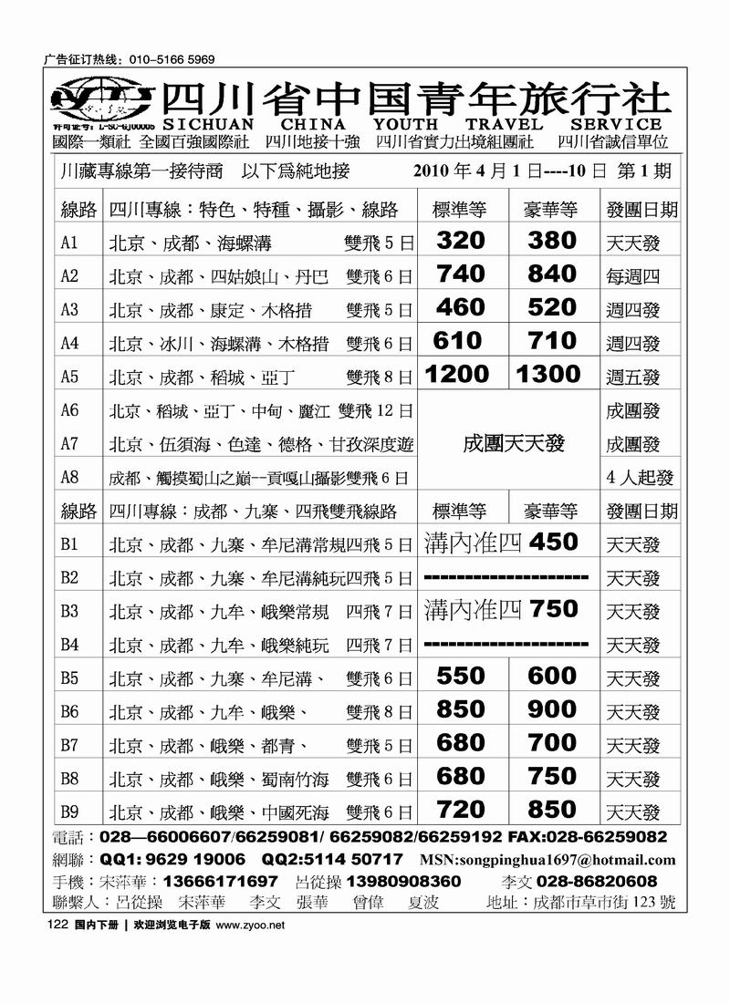 四川省中国青年旅行社（吕总）小雨1