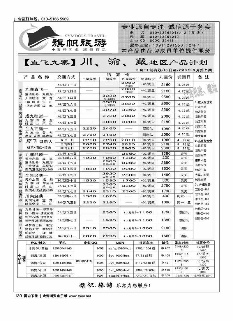 旗帜.旅游【直飞九寨沟】