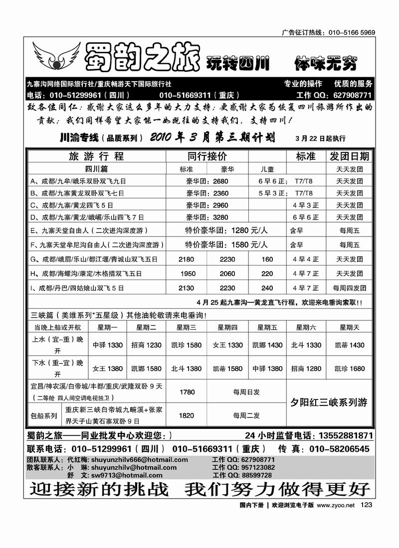 蜀韵之旅·四川专线 第三