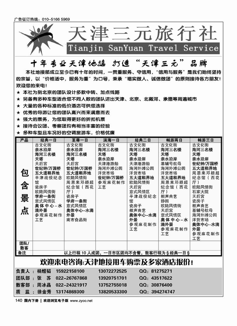 天津三元旅行社（不要放到最后一位）