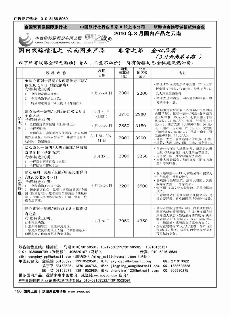 中青旅品质产品专卖(云南）2黑