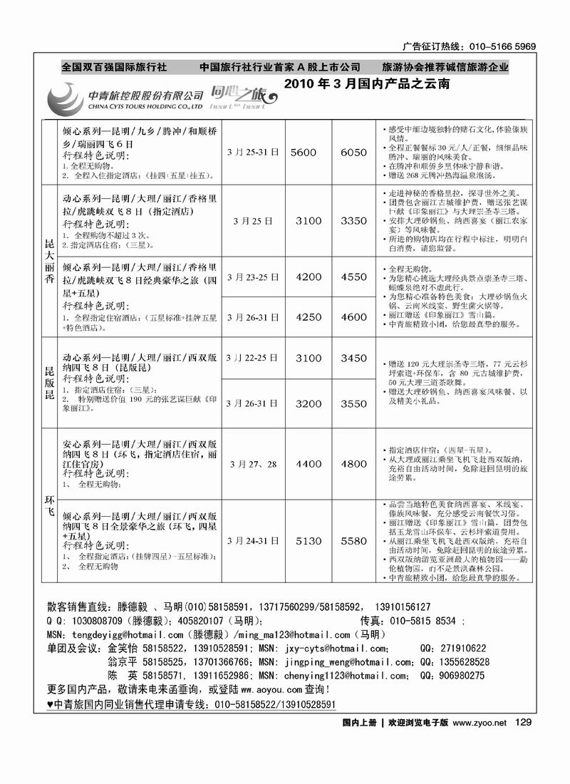 中青旅品质产品专卖(云南）2黑2
