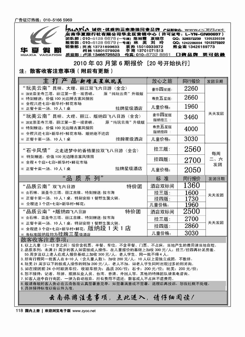 云南华夏旅行社.华夏假期.云南专线  第三位