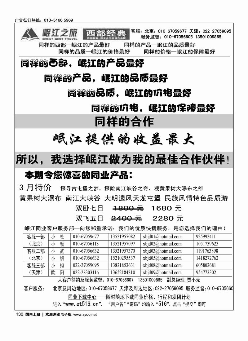 岷江之旅·西部经典2黑