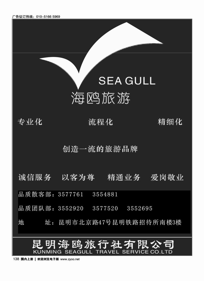 海鸥旅行社有限公司-形象宣传