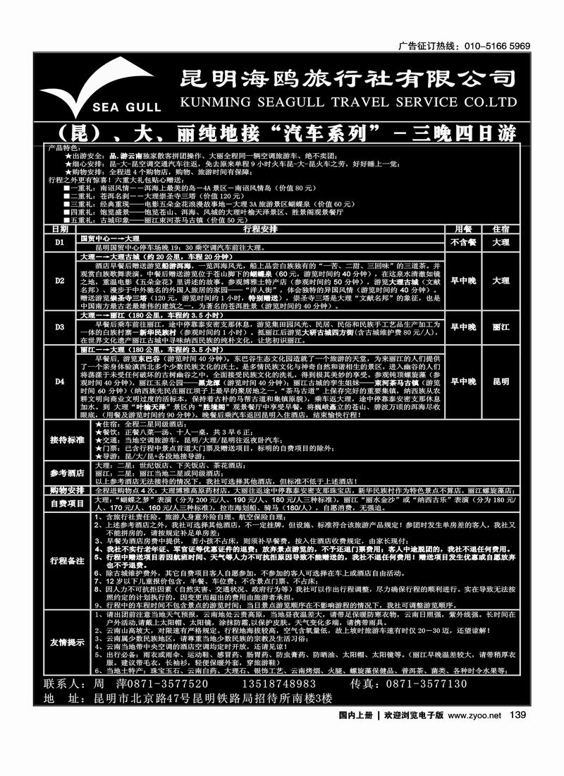 海鸥旅行社有限公司-昆、大、丽纯地接