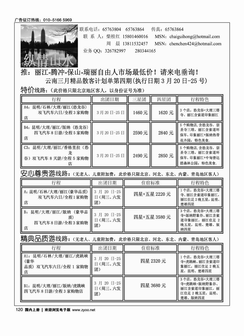 纵情山水-云南专线 （第五位）