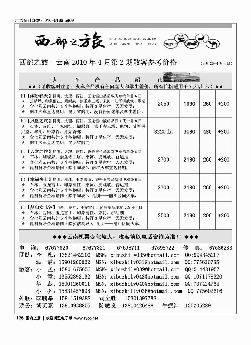 西部之旅  5黑5