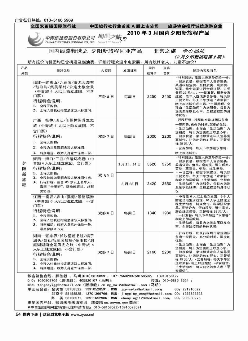 中青旅品质产品专卖(夕阳新旅程）