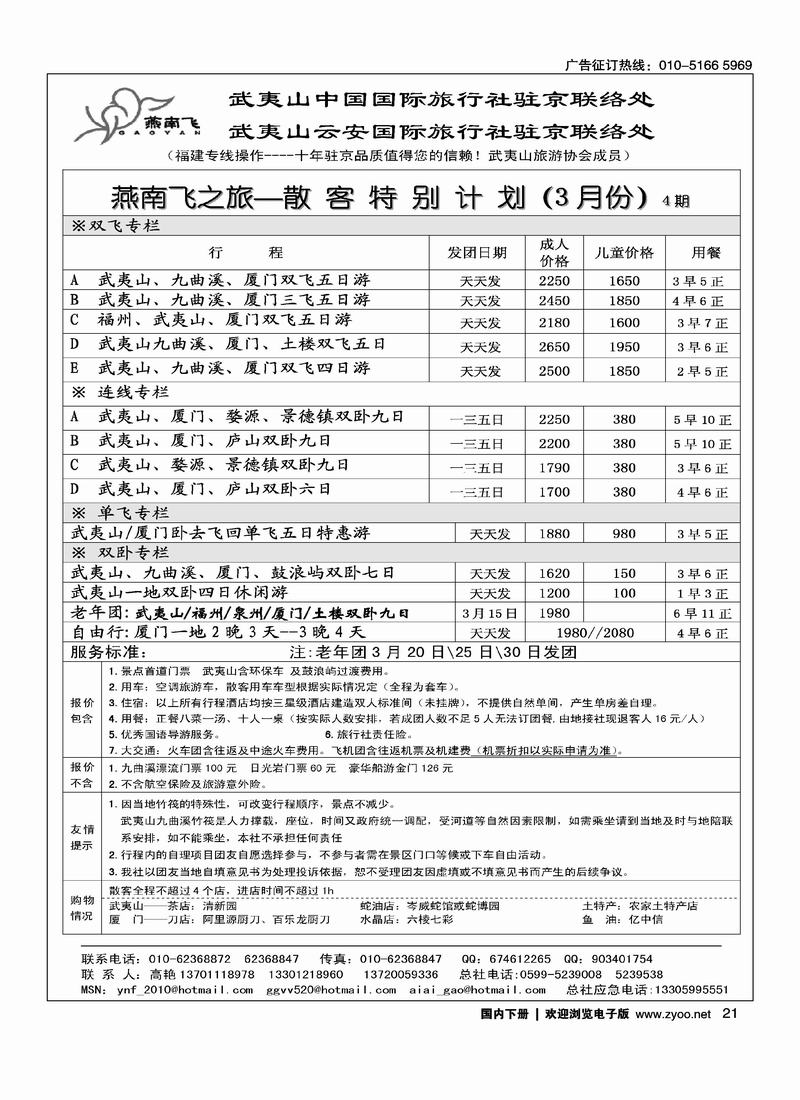福建武夷山·燕南飞之旅