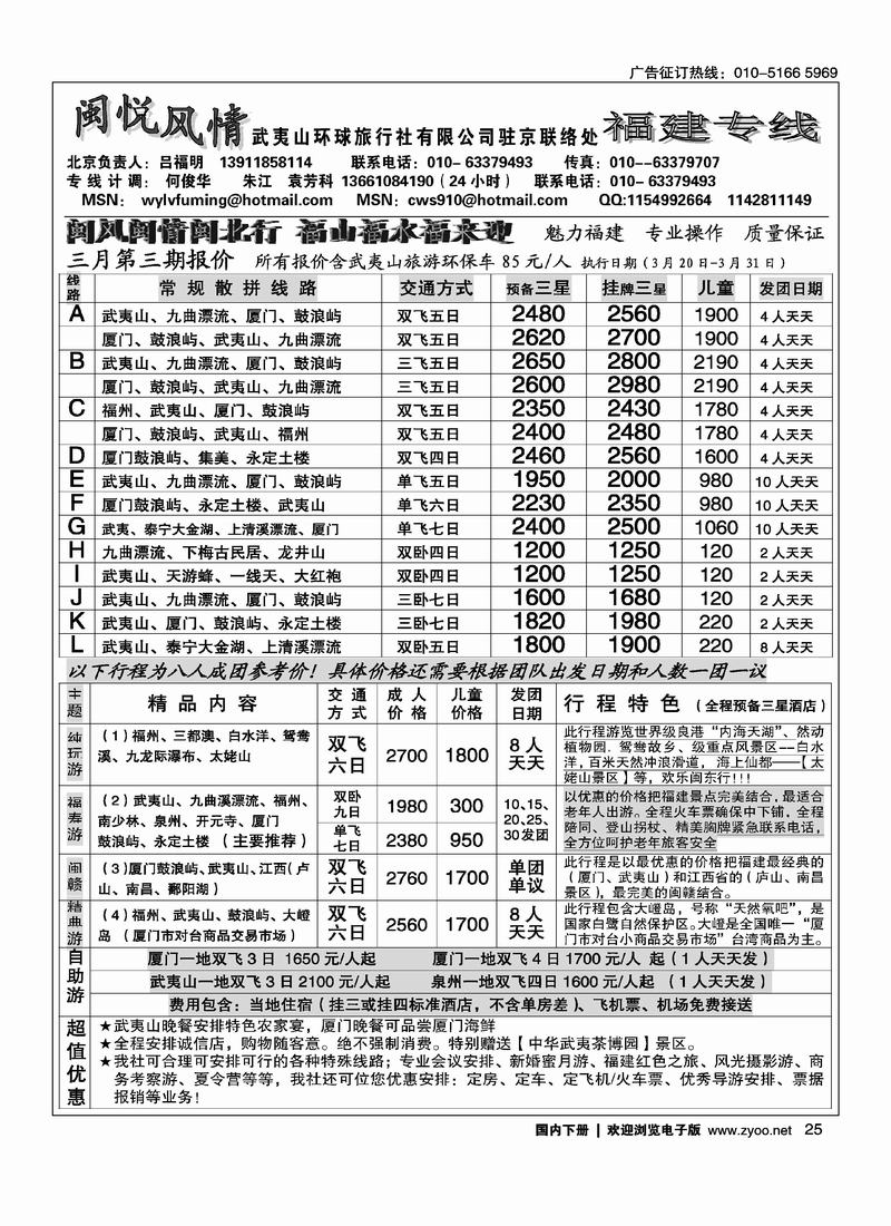 闽悦风情福建专线