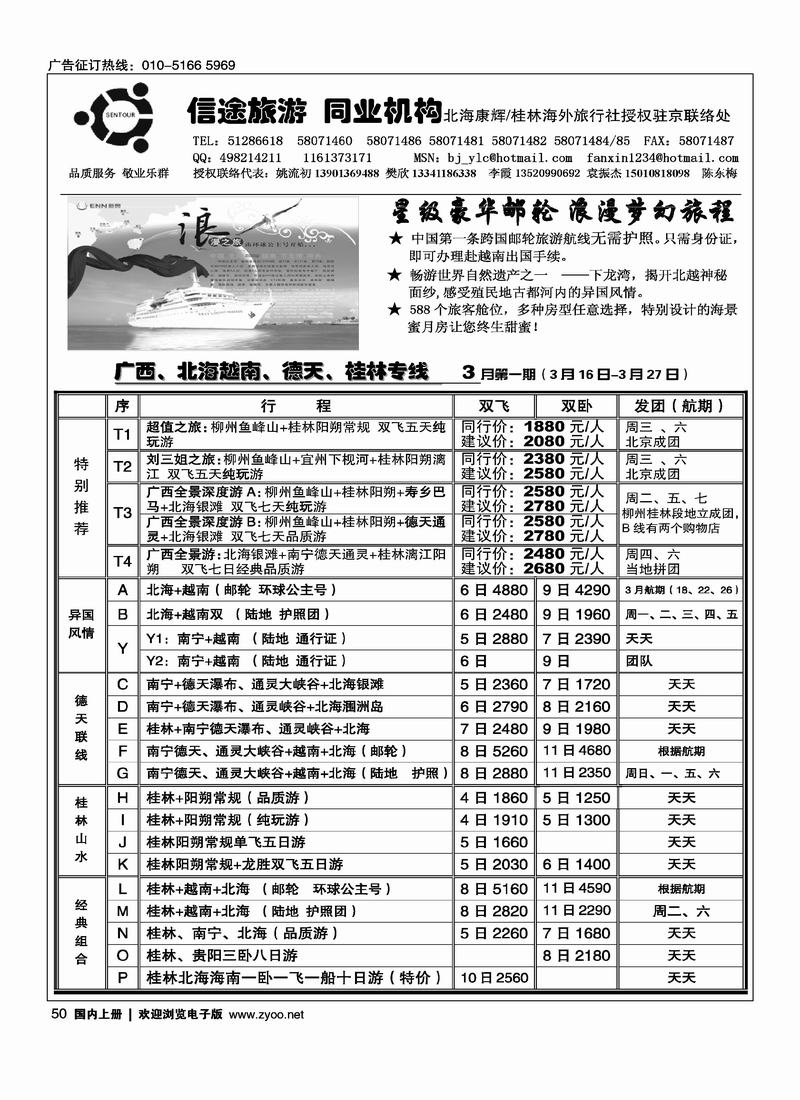 信途旅游·广西专线（1页）