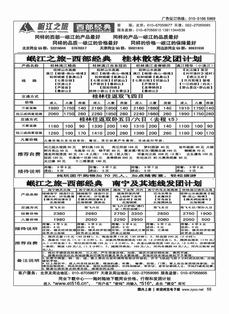 岷江之旅·西部经典2黑2