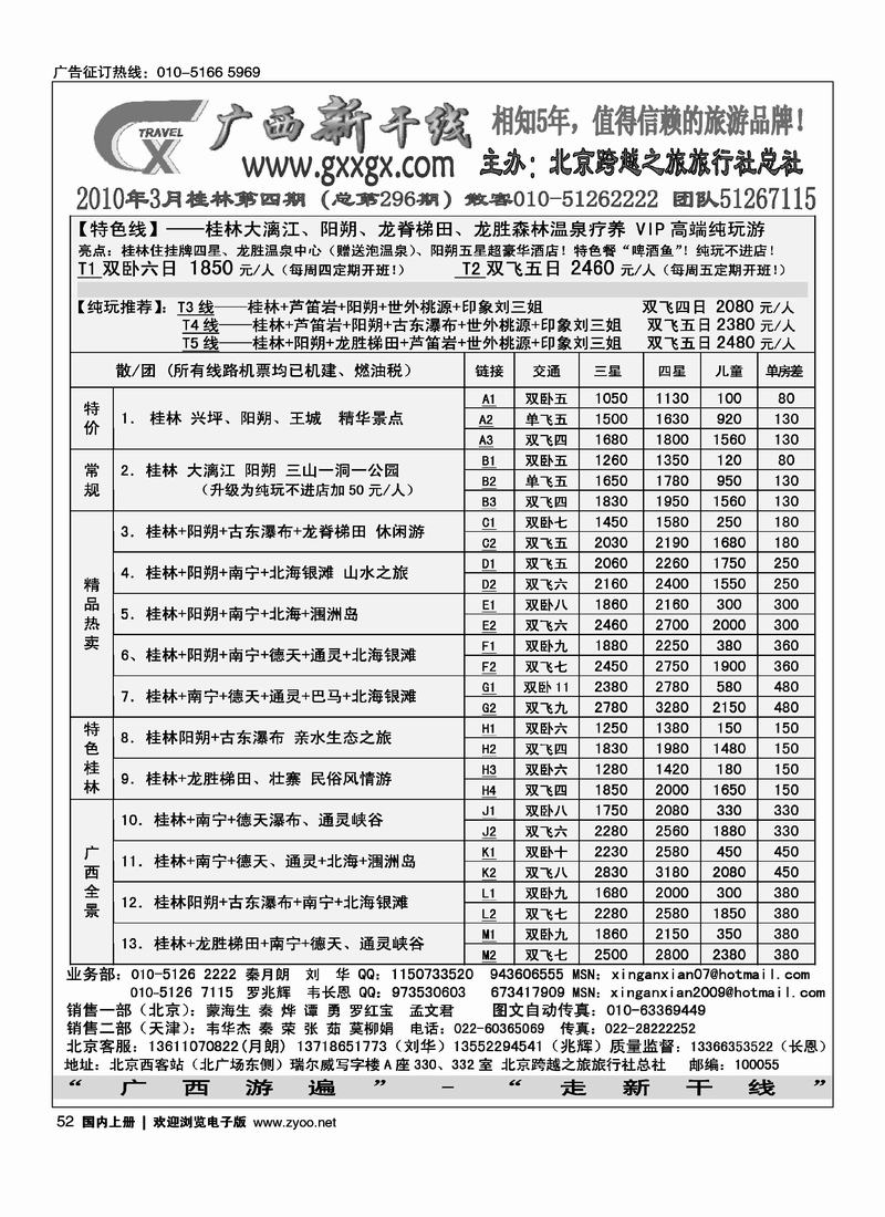 广西新干线（前三位）2页
