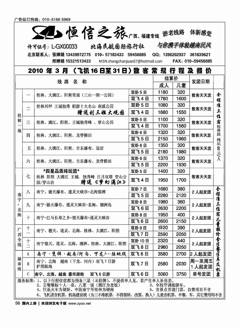 恒信之旅广西、福建专线（在福建线加目录）