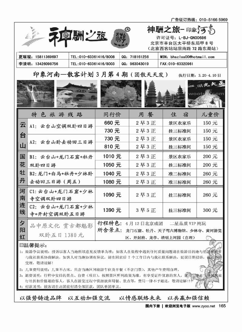 神駲之旅·印像河南