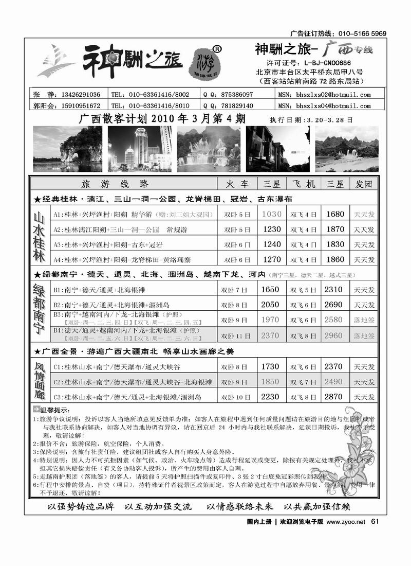神駲之旅·广西专线1（前排右手）