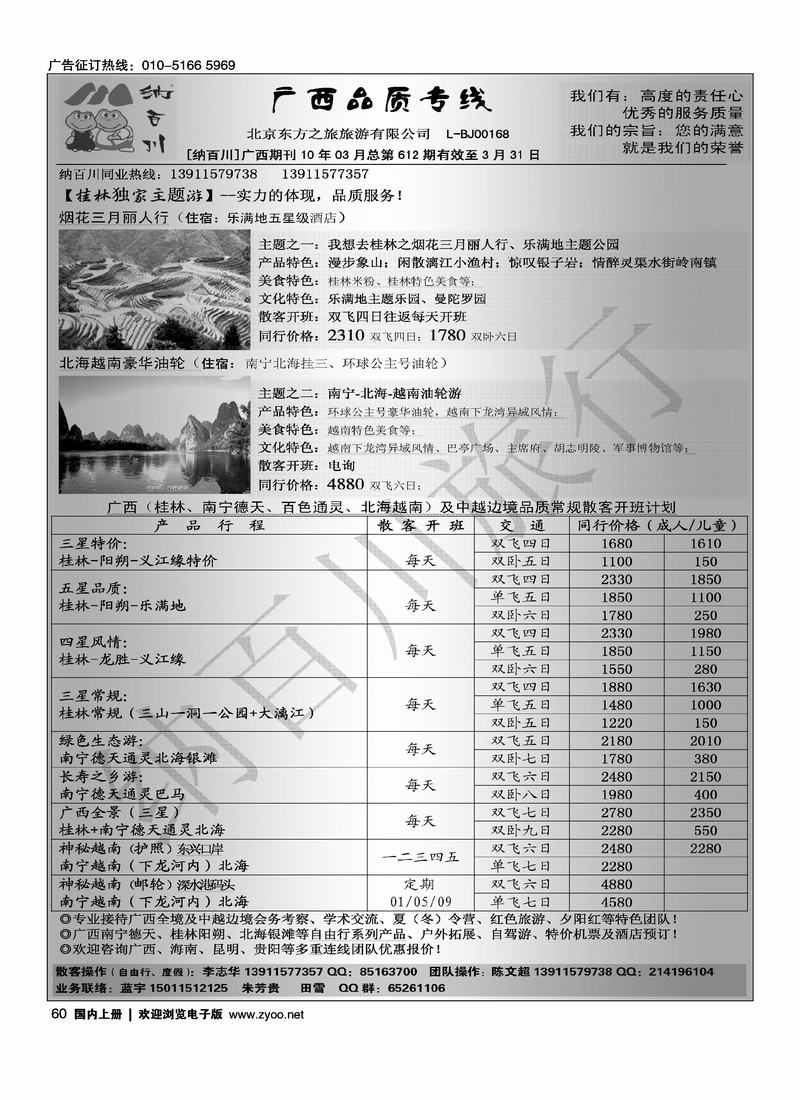 纳百川·桂林专线