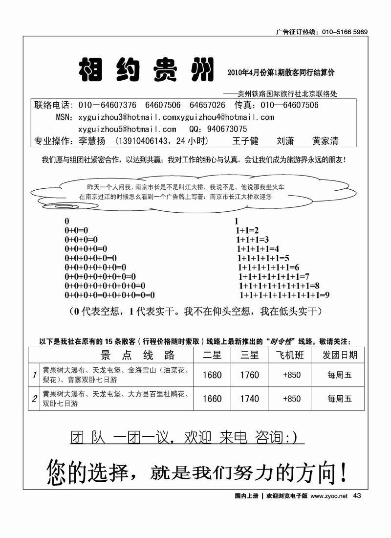 相约贵州·贵州西南铁路国际旅行社 1黑