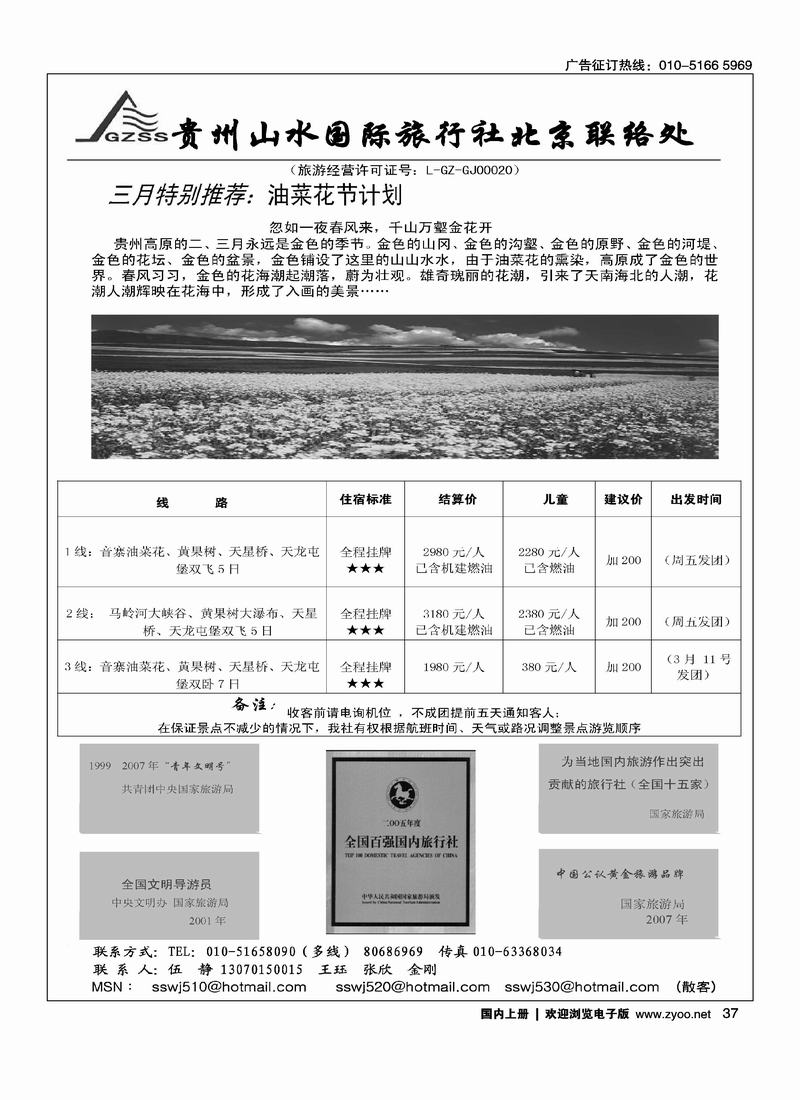 贵州山水（第一）