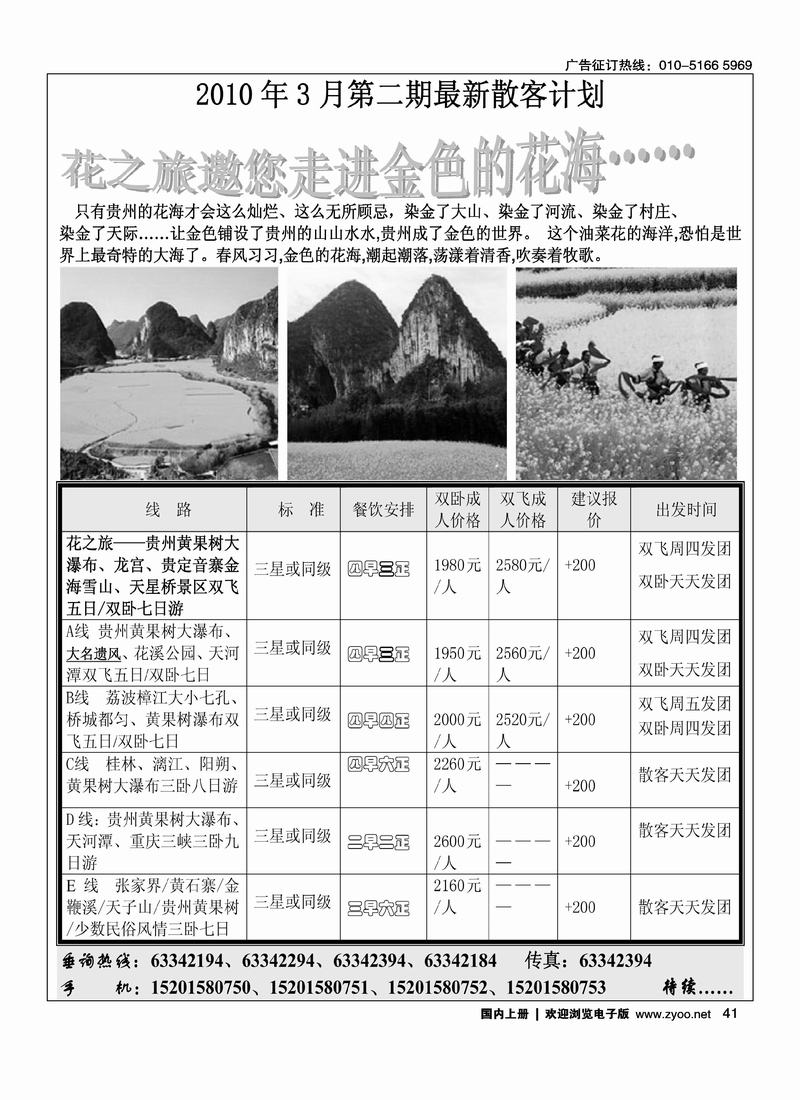 贵州花之旅