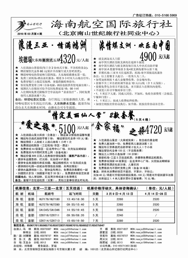 海南航空国旅·南山世纪行3黑2