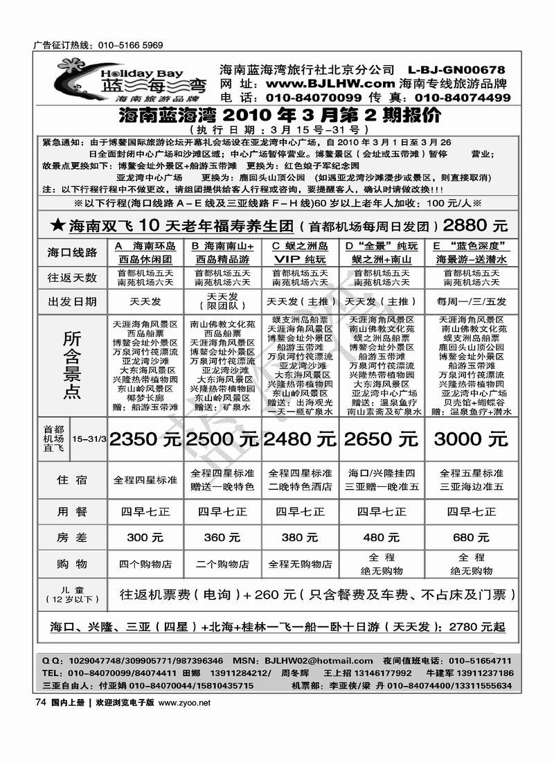 海南蓝海湾旅行社北京公司（3页）对开海南第三位