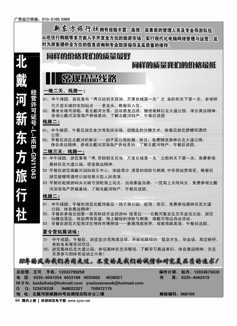 北戴河新东方