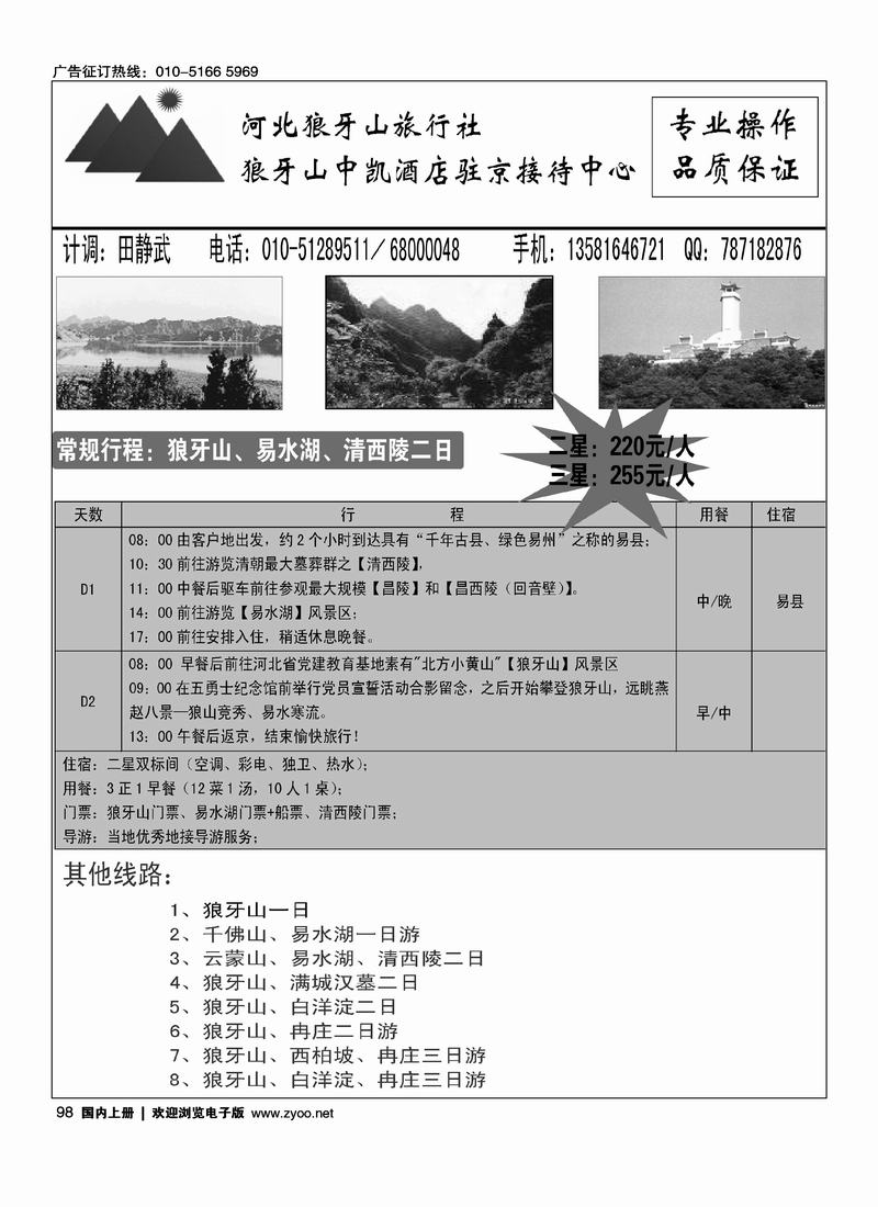 狼牙山旅行社·狼牙山专线（挨着易水假期10年专业地接）