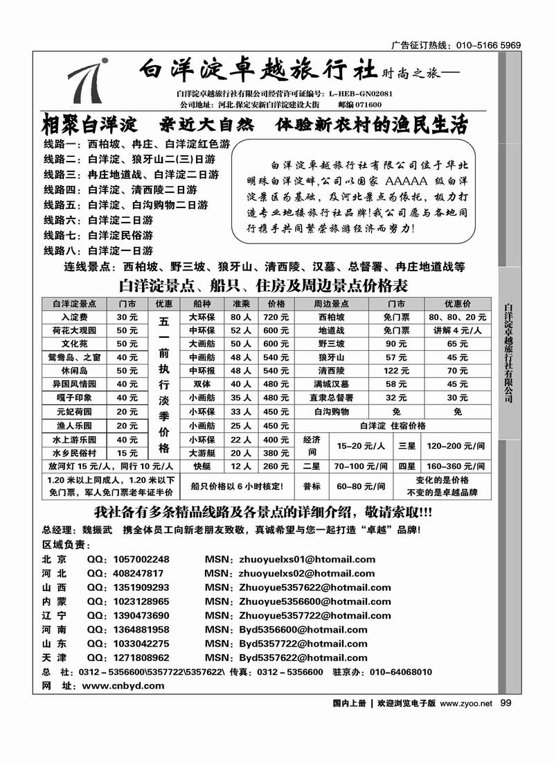 白洋淀卓越之旅-河北专线