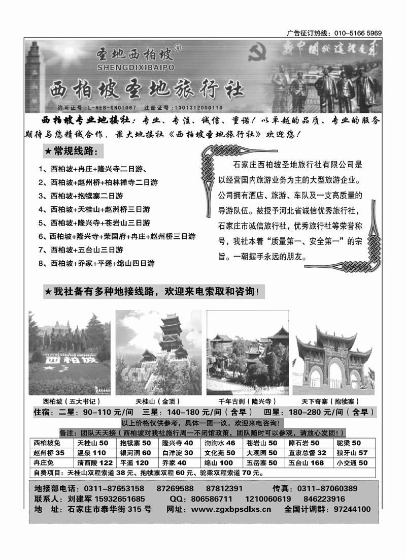 西柏坡圣地旅行社右手前三位
