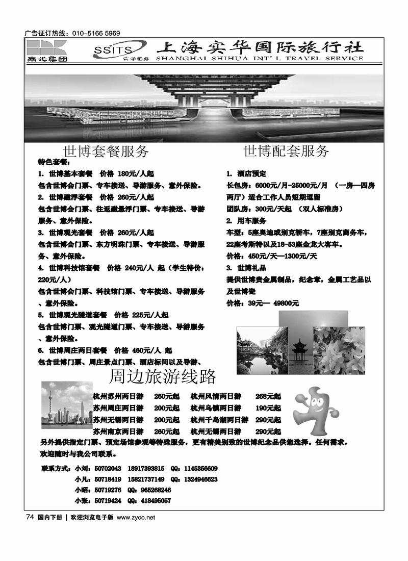 世博及华东专业地接——上海实华国际旅行社
