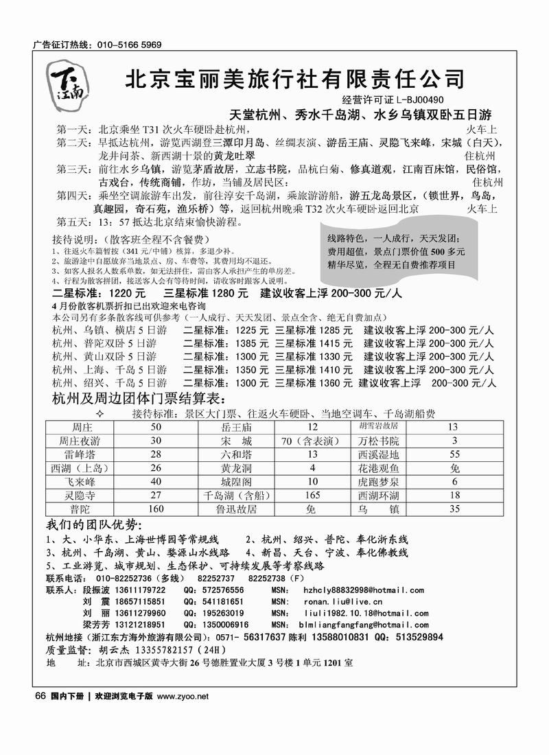 北京宝丽美旅行社有限责任公司1页
