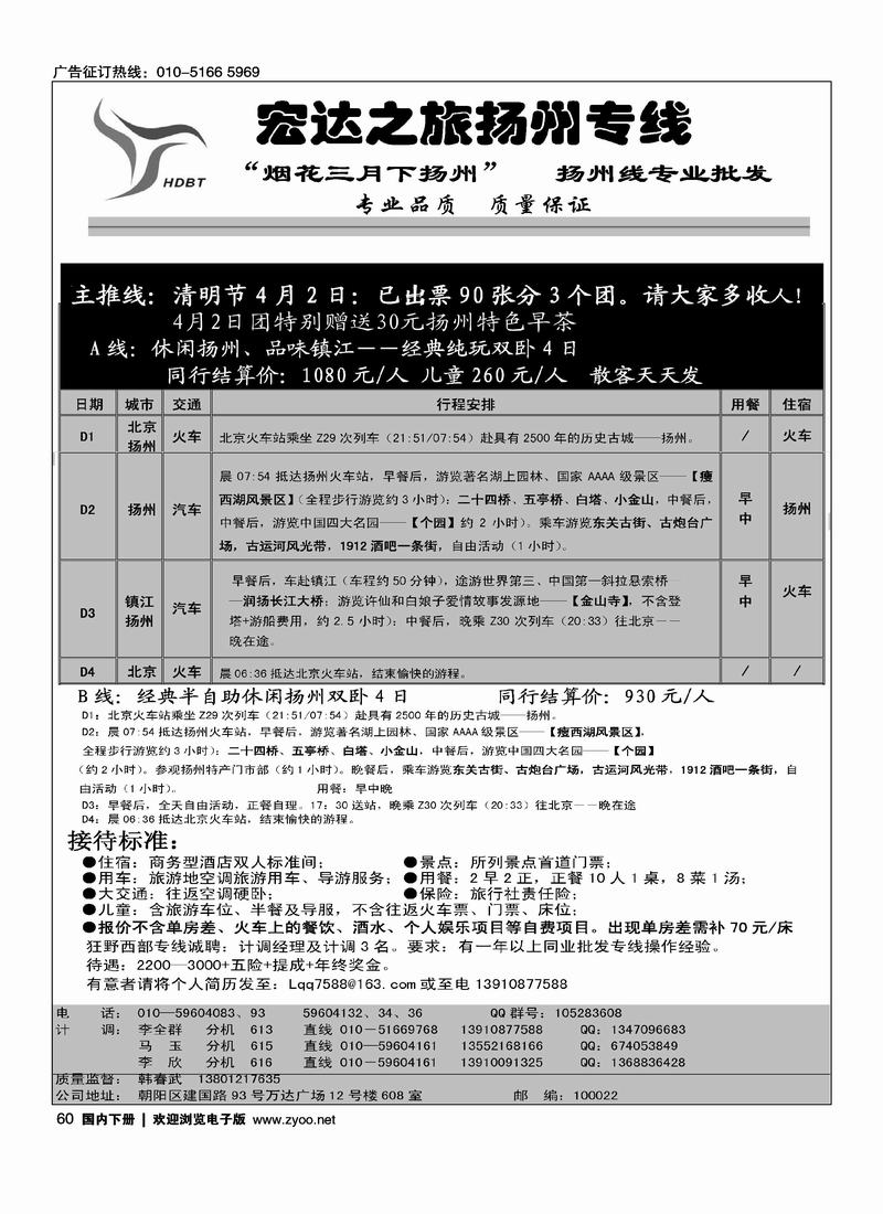 宏达国旅 扬州专线